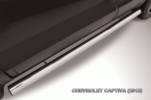 CHEVROLET CAPTIVA (2013)-Пороги d76 труба